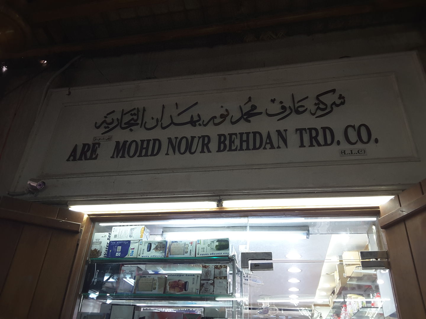 HiDubai-business-aref-mohd-nour-behdan-trading-co-b2b-services-distributors-wholesalers-al-ras-dubai-2