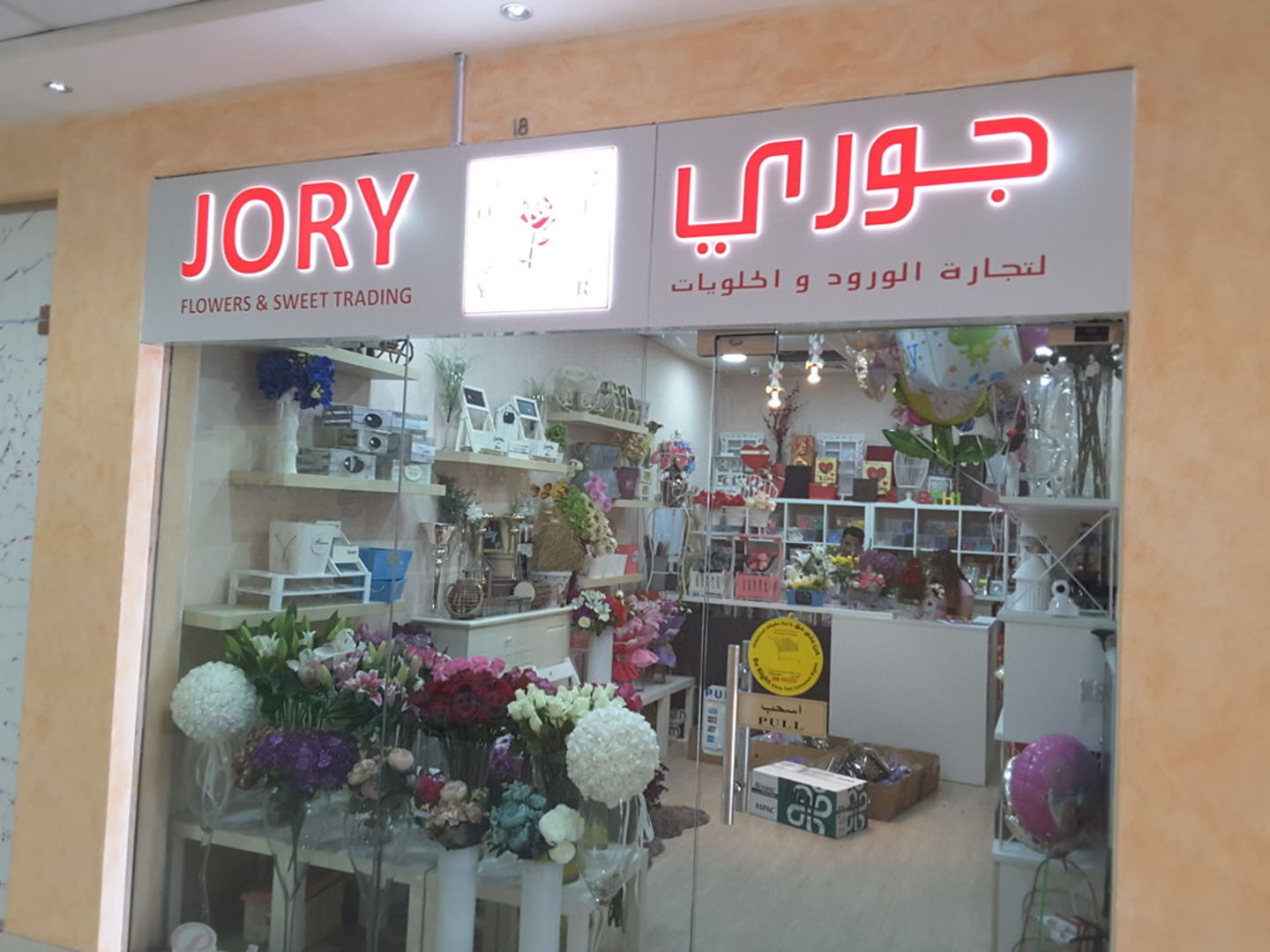 Jory Flowers & Sweets Trading(Plants & Gardening Stores) in Mirdif, Dubai HiDubai