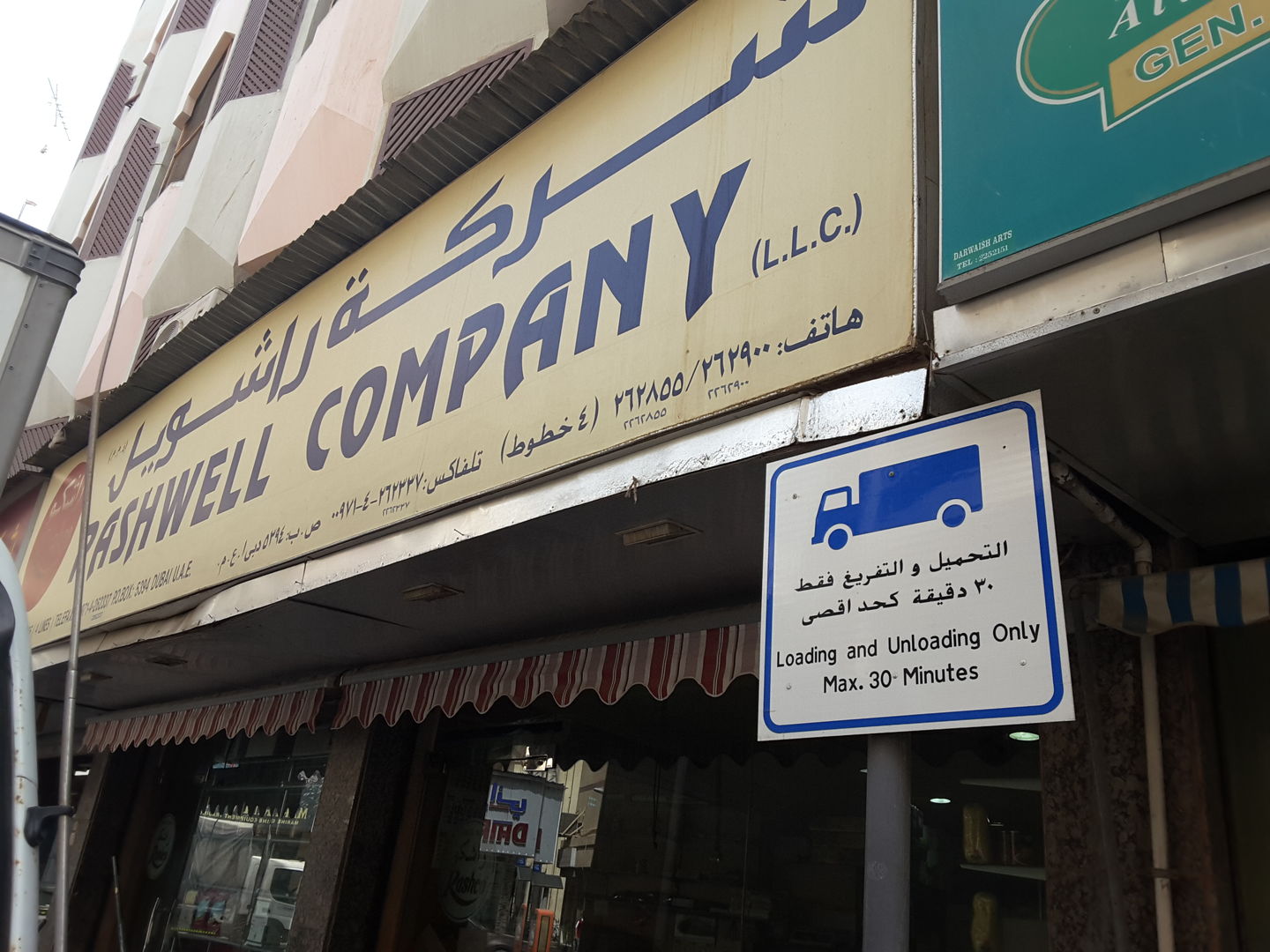 HiDubai-business-rashwell-company-b2b-services-food-stuff-trading-al-ras-dubai-2