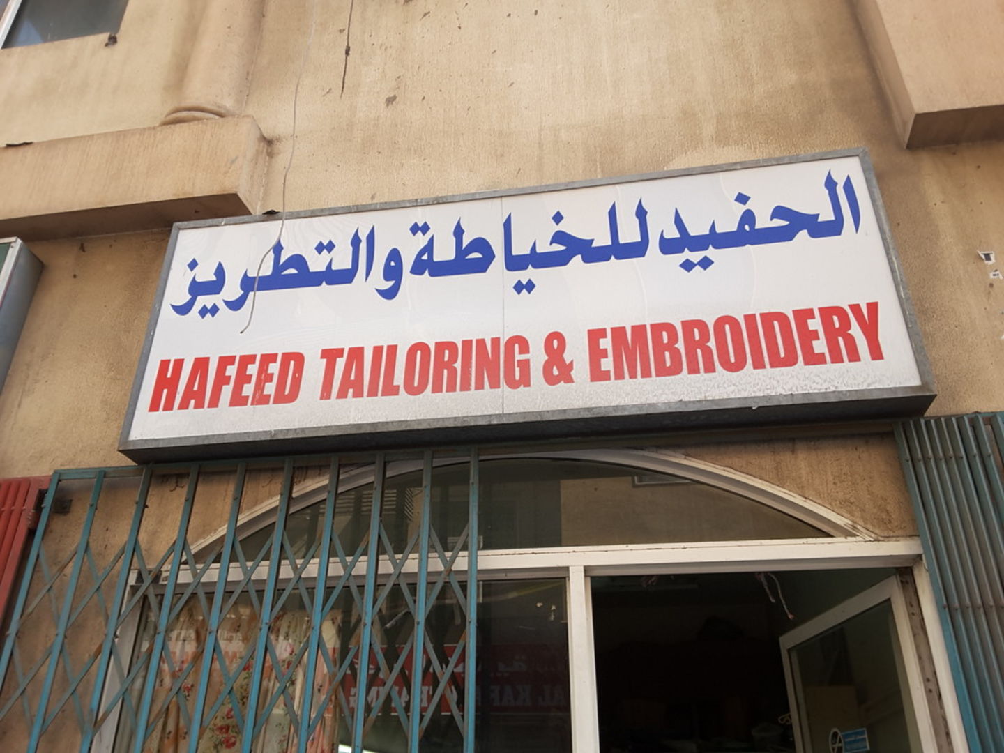 HiDubai-business-al-hafeed-tailoring-embroidery-home-tailoring-al-murar-dubai-2