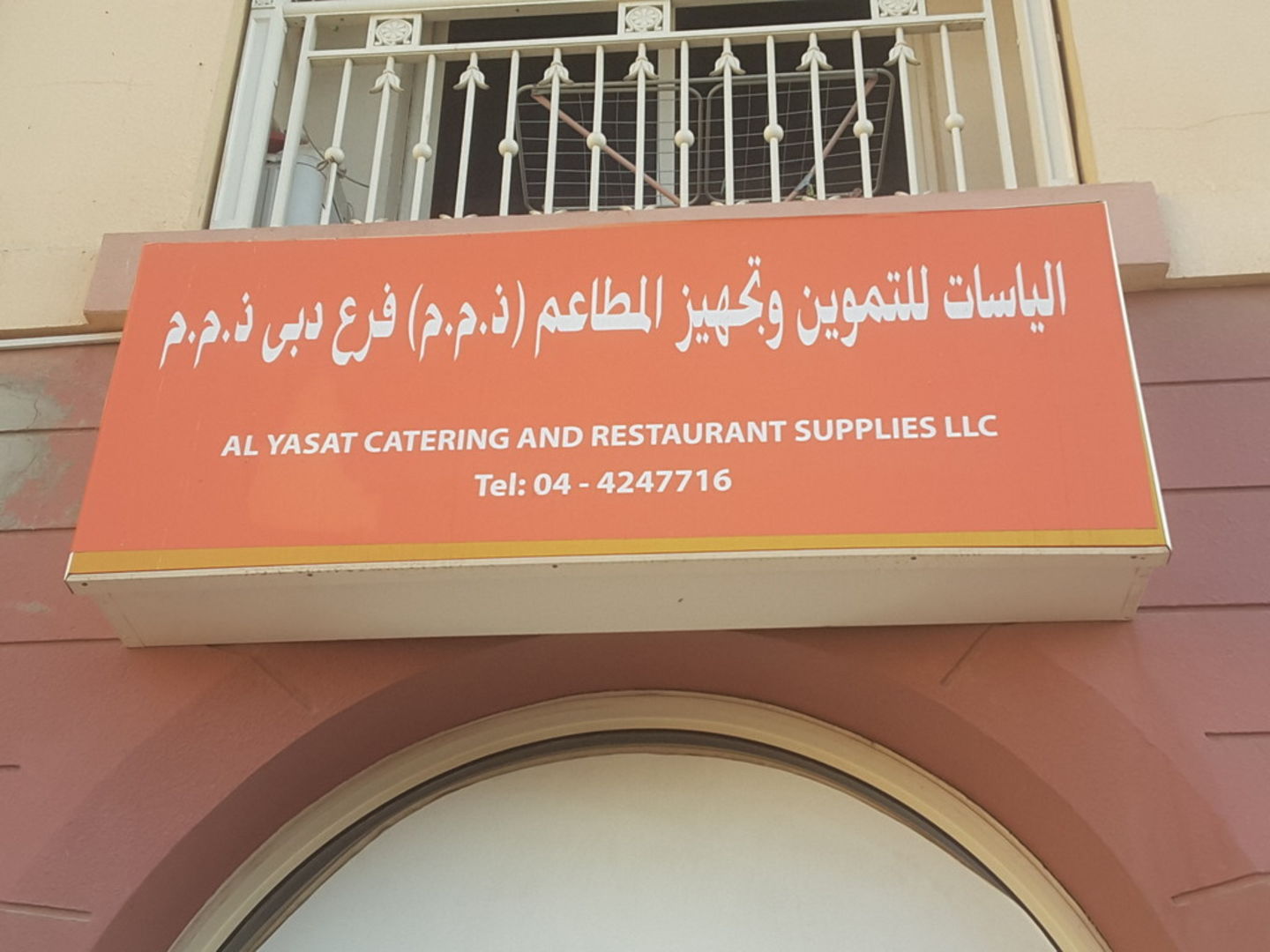 Al Yasat Catering And Restaurant Supplies(Catering Services) in International City (Warsan 1