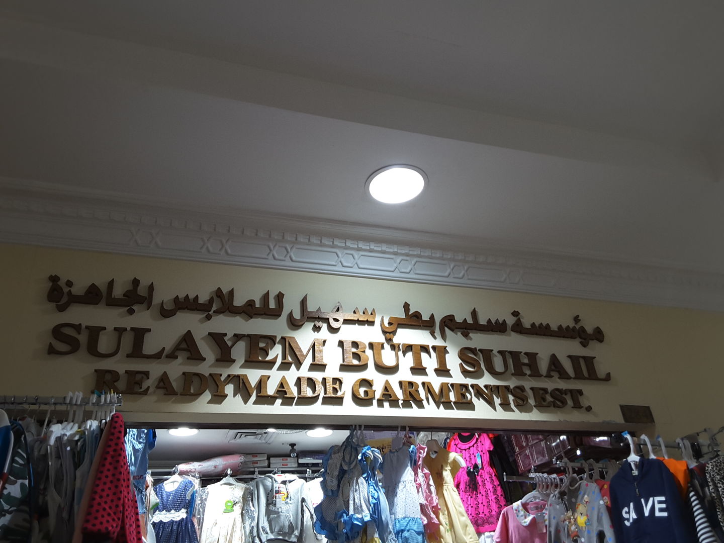 HiDubai-business-sulayem-buti-suhail-readymade-garments-shopping-apparel-naif-dubai-2