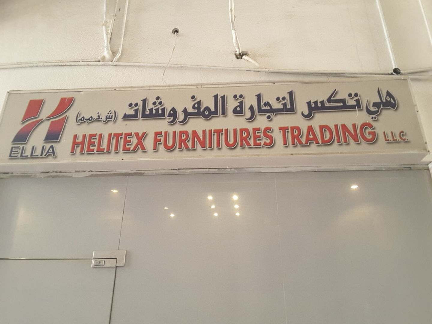 Helitex Furnitures Trading(Distributors & Wholesalers) in Al Murar