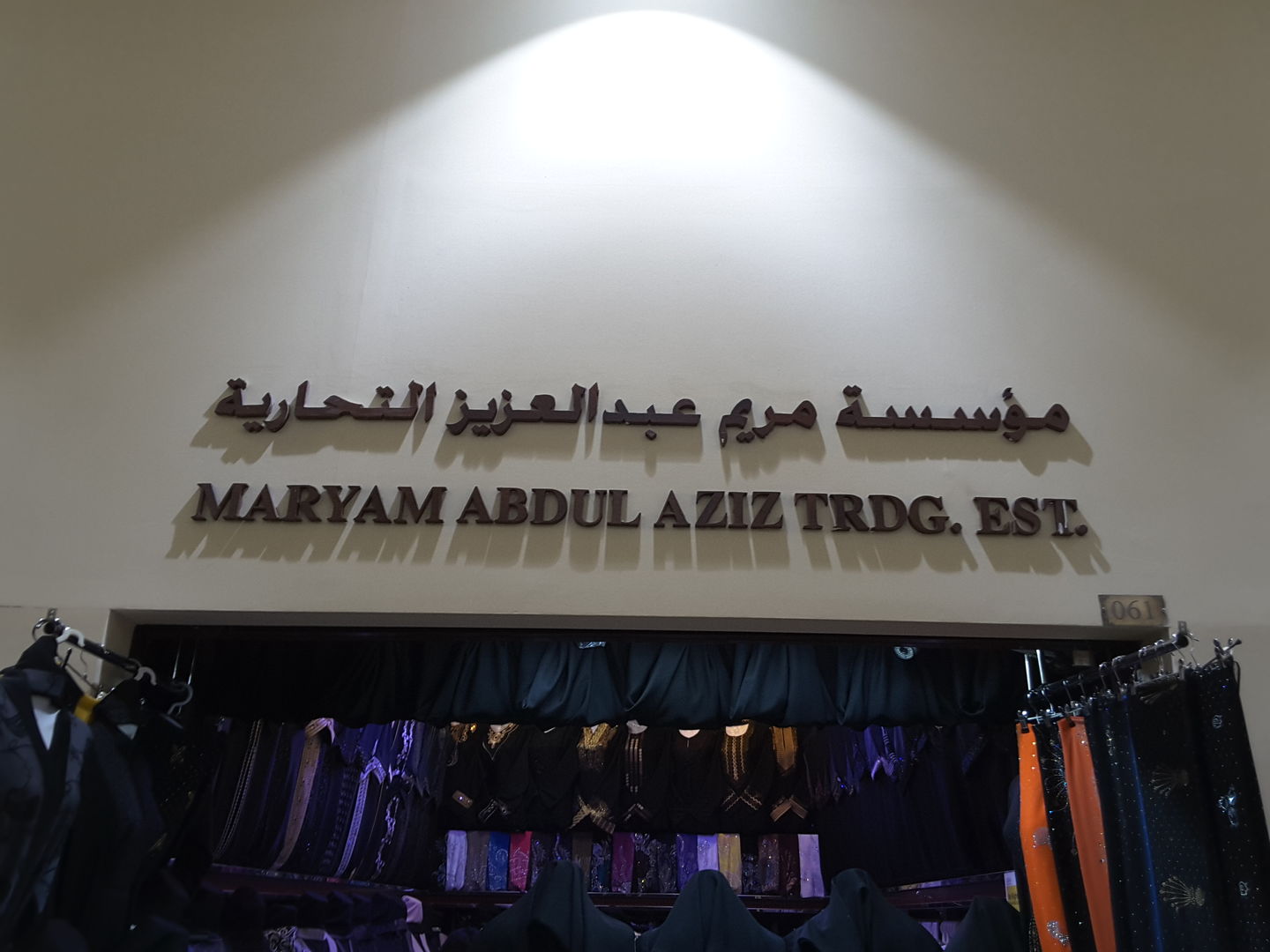 HiDubai-business-maryam-abdul-aziz-trading-shopping-apparel-naif-dubai-2