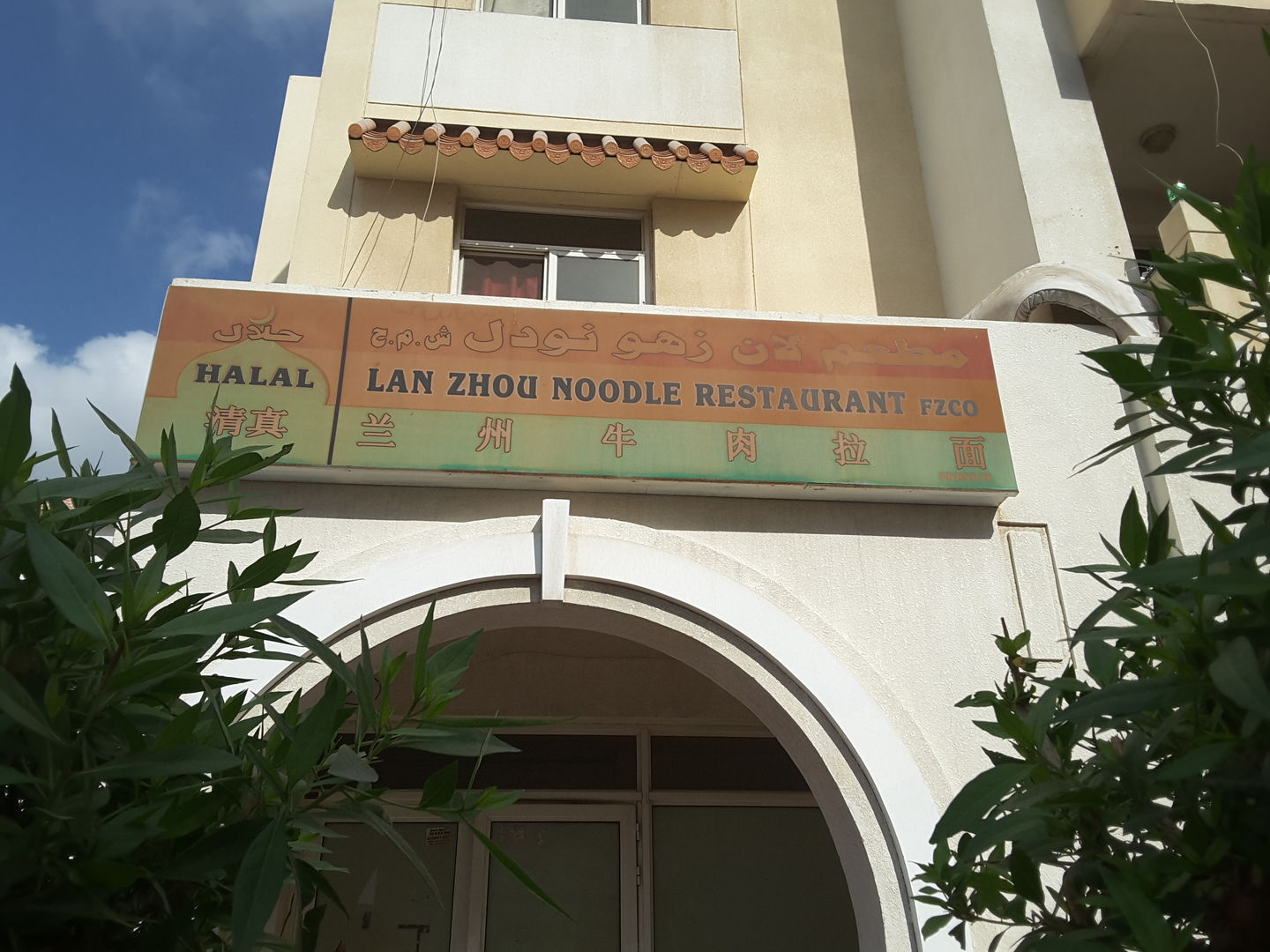 HiDubai-business-lan-zhou-noodle-restaurant-food-beverage-restaurants-bars-international-city-warsan-1-dubai-2