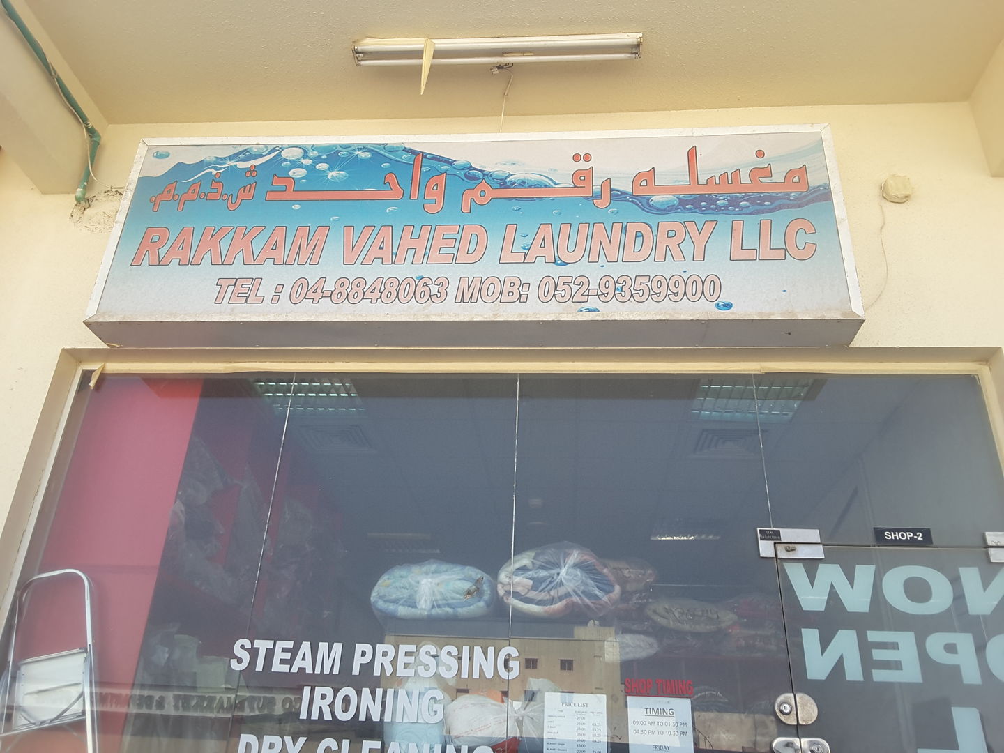 HiDubai-business-rakkam-vahed-laundry-home-laundry-dubai-investment-park-2-dubai-2