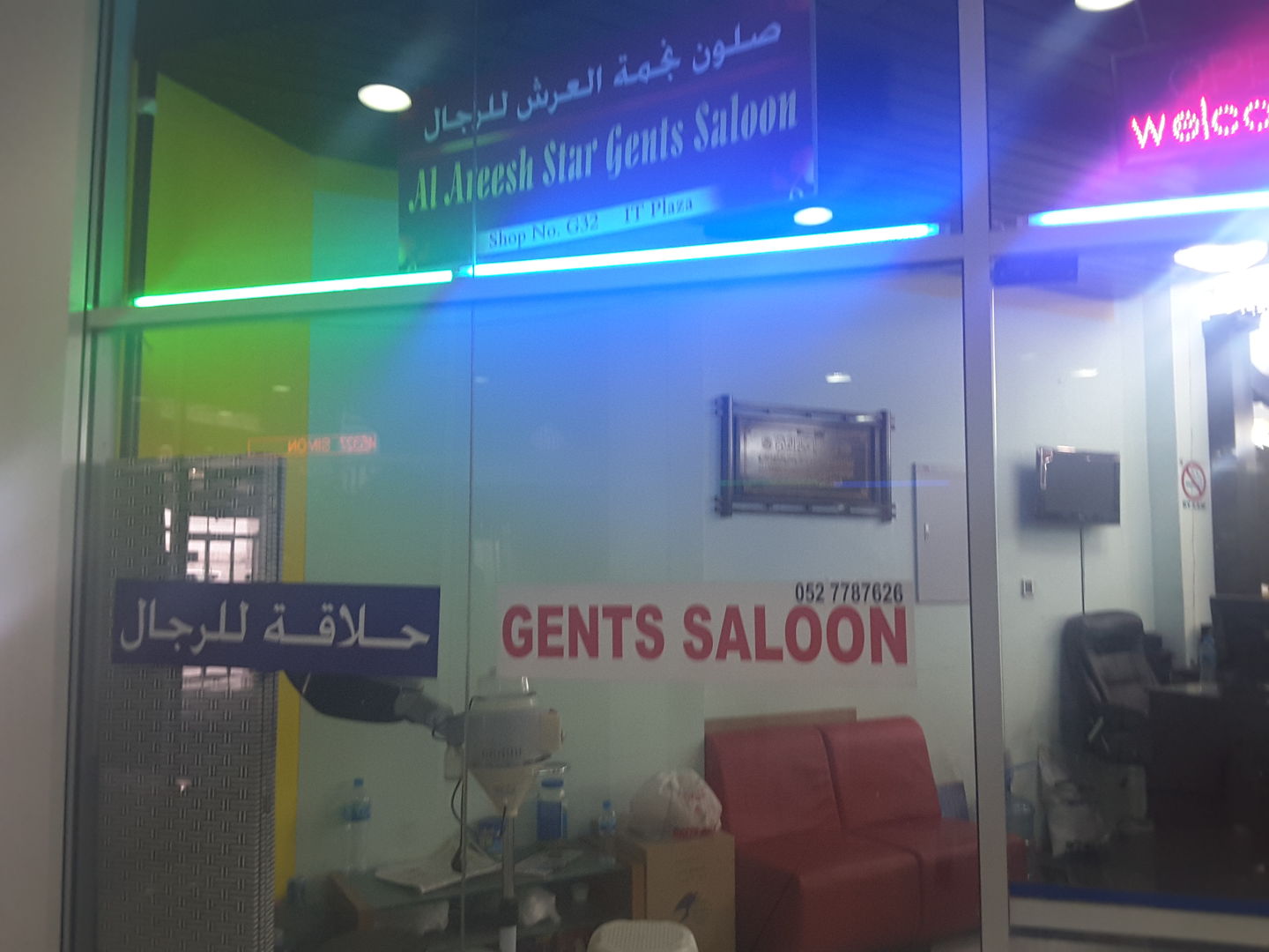 Al Areesh Star Gents Salon(Beauty Salons) in Dubai Silicon Oasis (Nadd