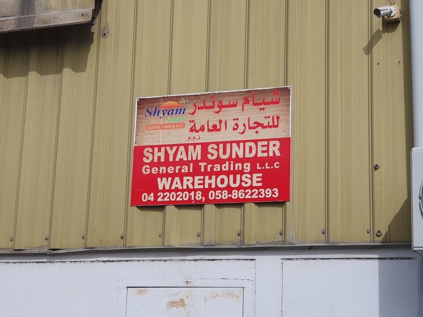 HiDubai-business-shyam-sunder-general-trading-b2b-services-food-stuff-trading-ras-al-khor-industrial-1-dubai