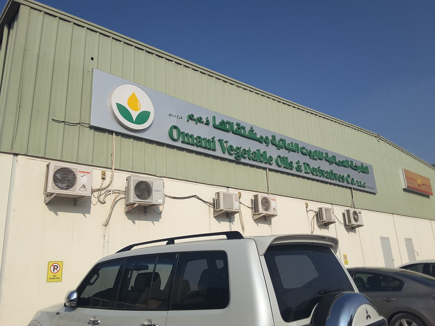 Omani Vegetable Oils And Derivatives Company(Distributors & Wholesalers) in Al Qusais Industrial