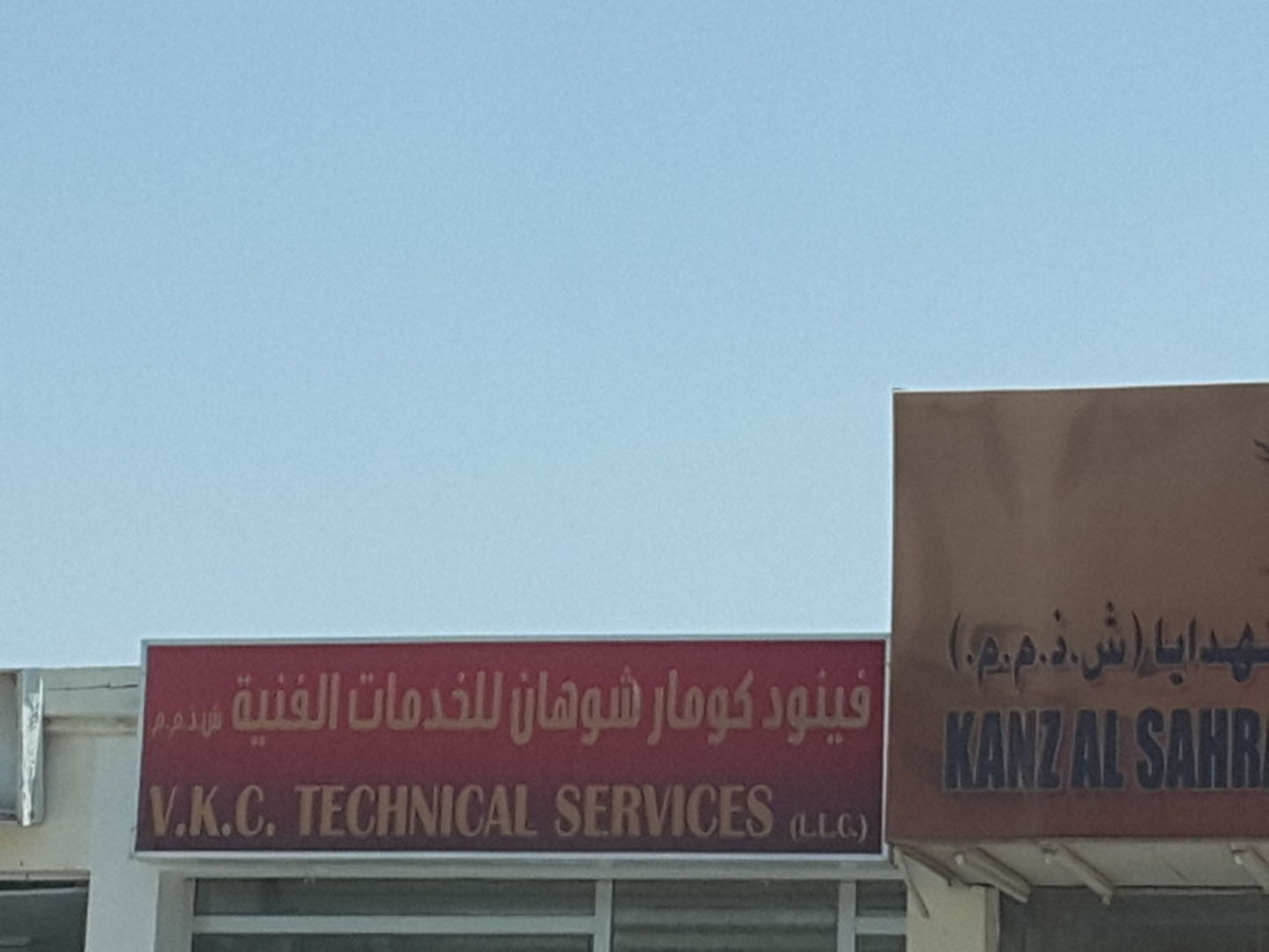 HiDubai-business-v-k-c-technical-services-b2b-services-distributors-wholesalers-al-aweer-2-dubai-2