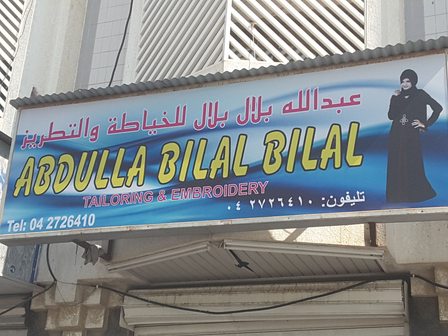 HiDubai-business-abdulla-bilal-bilal-tailoring-and-embriodery-home-tailoring-al-baraha-dubai-2