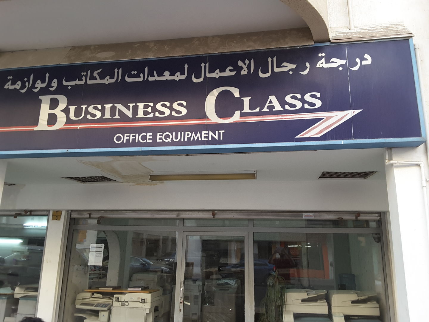 Business Class Office Equipment Maintenance, (Office Furniture, Plants &  Décor) in Al Karama, Dubai -HiDubai