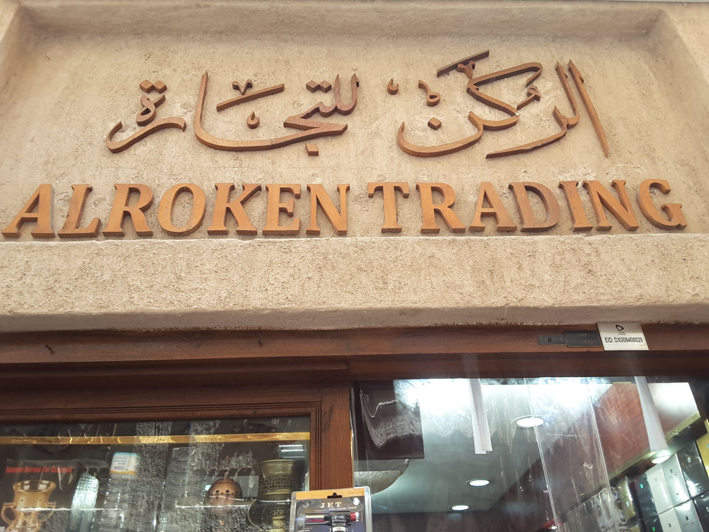 HiDubai-business-al-roken-trading-b2b-services-distributors-wholesalers-al-ras-dubai-2