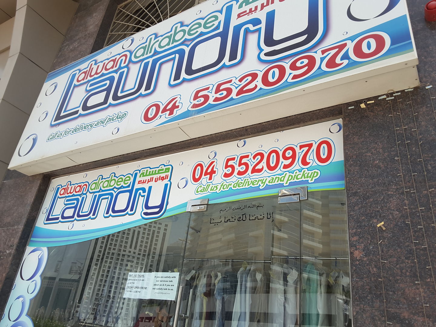 HiDubai-business-alwan-alrabee-laundry-home-laundry-tecom-al-thanyah-1-dubai-2