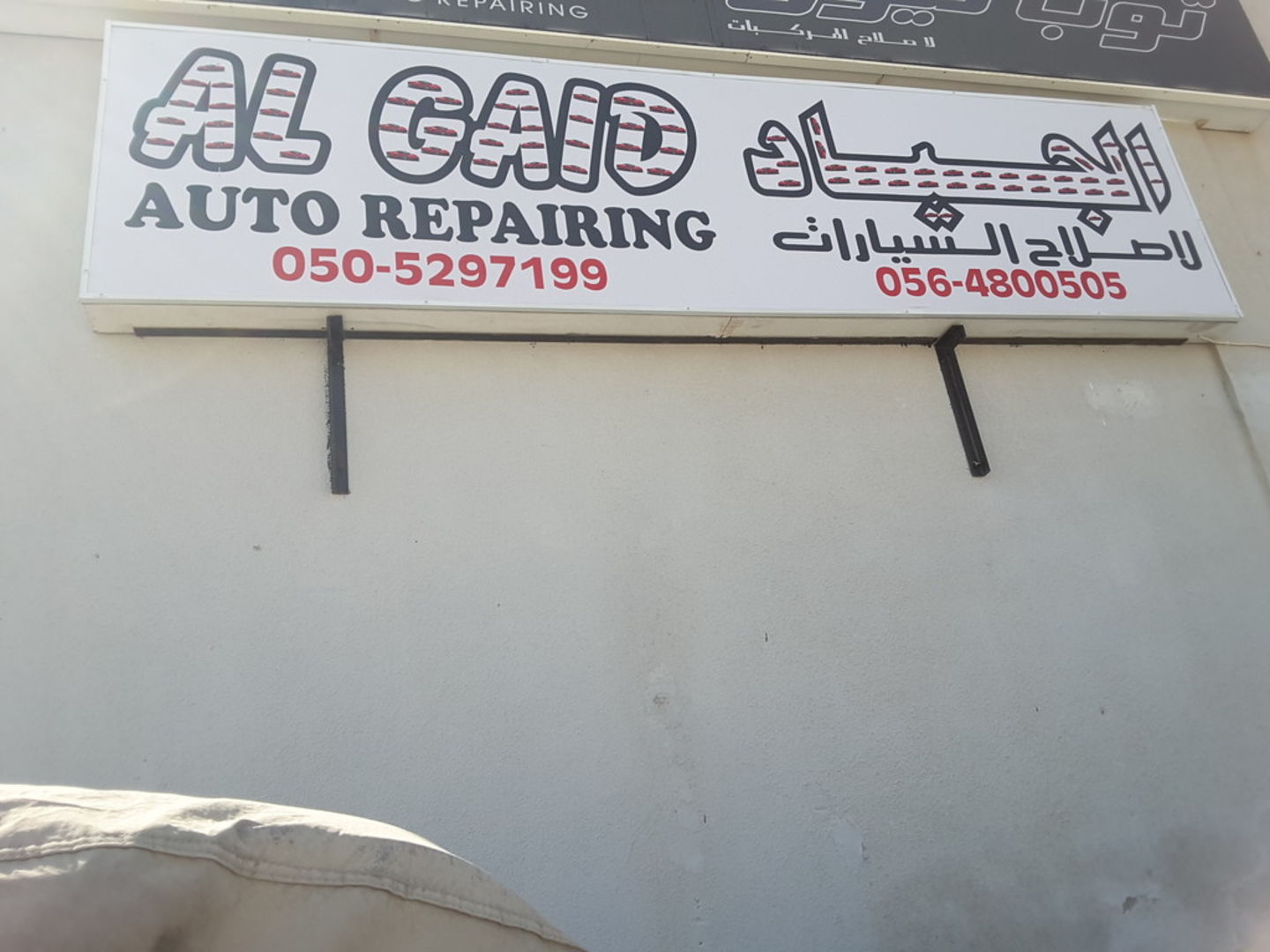 HiDubai-business-al-gaid-auto-repairing-transport-vehicle-services-car-assistance-repair-umm-ramool-dubai-2