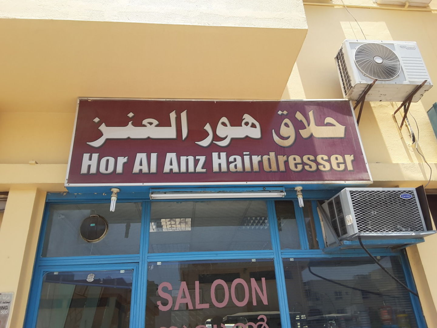 Hor Al Anz Hairdresser, (Beauty Salons) in Hor Al Anz, Dubai HiDubai
