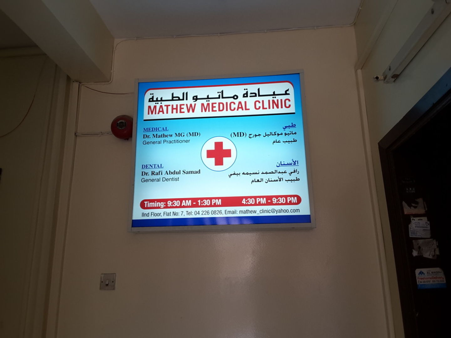 HiDubai-business-mathew-medical-clinic-beauty-wellness-health-hospitals-clinics-al-sabkha-dubai-2