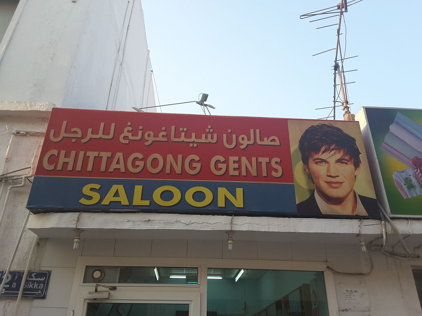 HiDubai-business-chittagong-gents-saloon-beauty-wellness-health-beauty-salons-hor-al-anz-dubai-2