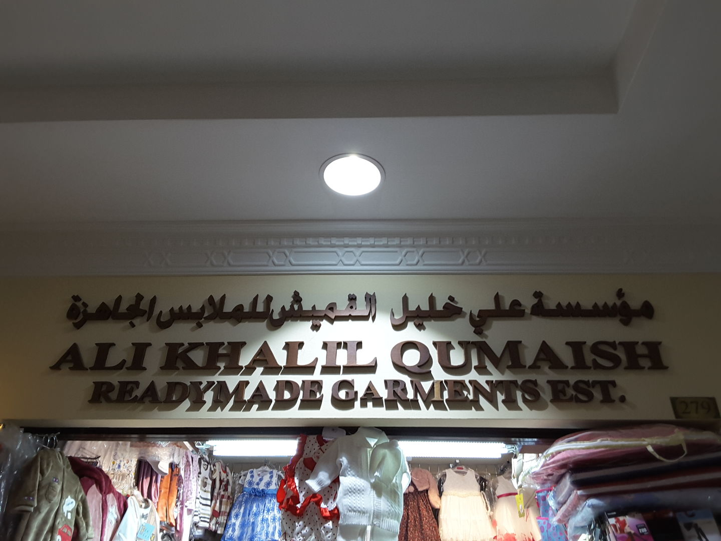 HiDubai-business-ali-khalil-al-qumaish-readymade-garments-shopping-apparel-naif-dubai-2