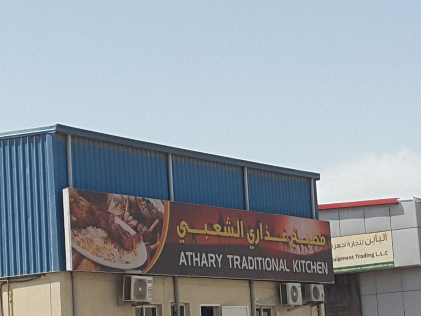 HiDubai-business-athary-traditional-kitchen-food-beverage-catering-services-al-qusais-industrial-3-dubai