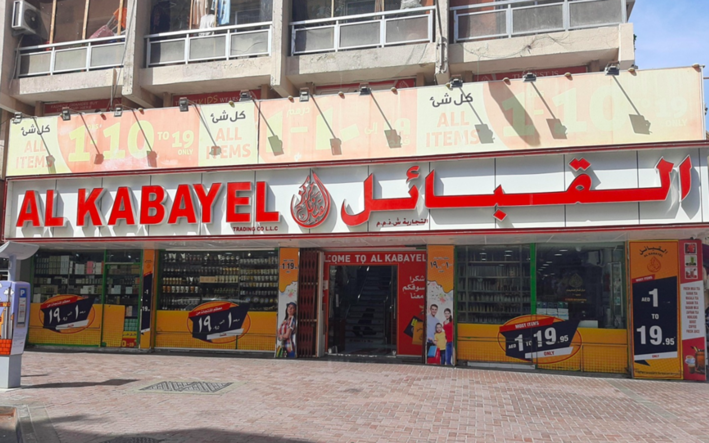HiDubai-business-al-kabayel-trading-centre-br-of-al-kabayel-trading-co-b2b-services-distributors-wholesalers-al-buteen-dubai