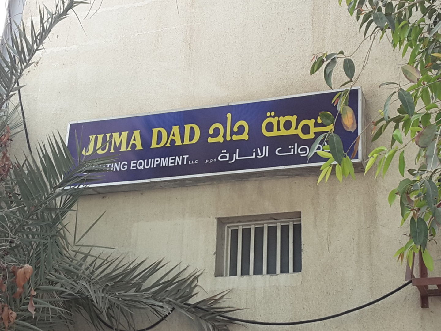 HiDubai-business-juma-dad-lighting-equipment-home-hardware-fittings-al-khabaisi-dubai