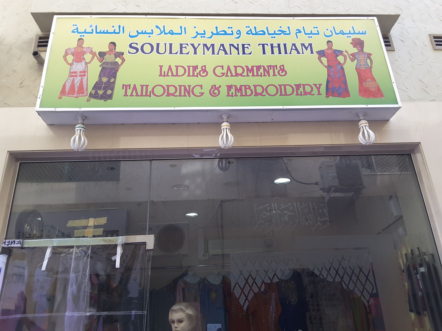 HiDubai-business-souleymane-thiam-ladies-garments-tailoring-embroidery-home-tailoring-al-murar-dubai-2