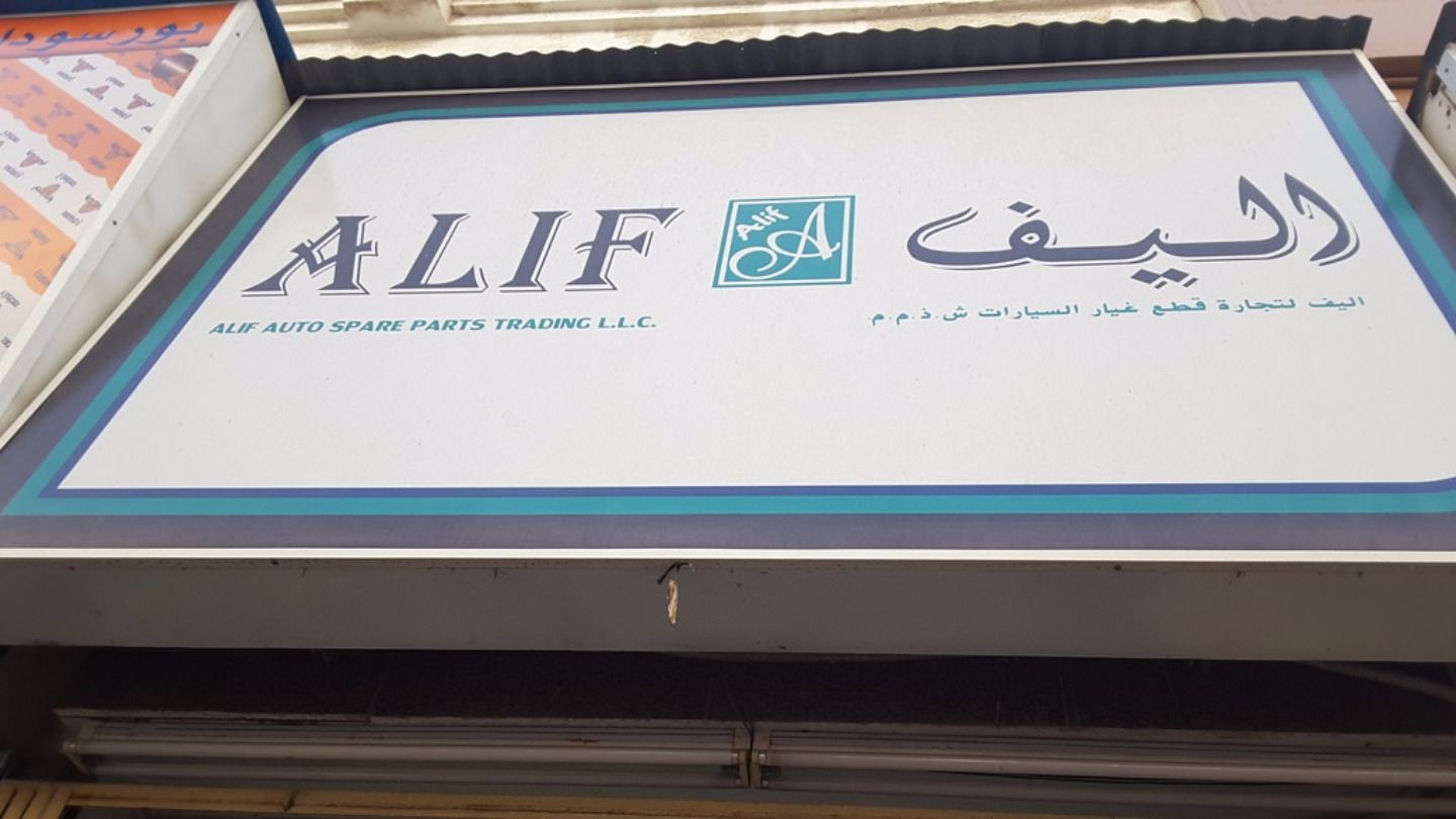 HiDubai-business-alif-auto-spare-parts-trading-transport-vehicle-services-auto-spare-parts-accessories-naif-dubai-2