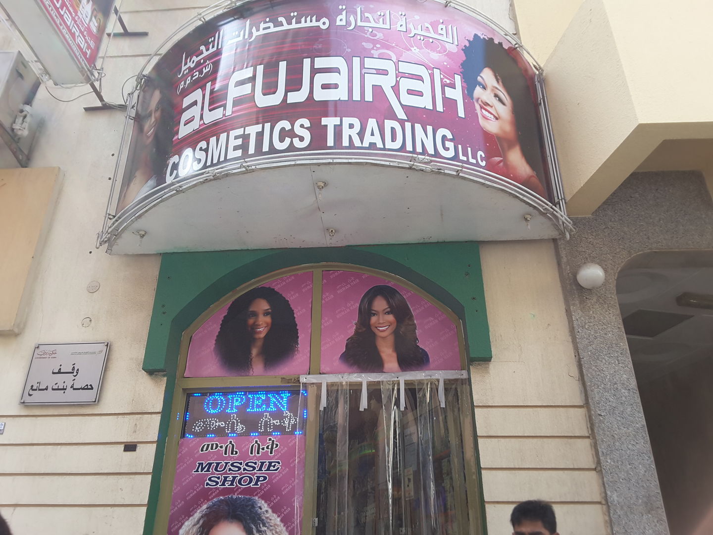 HiDubai-business-al-fujairah-cosmetics-trading-b2b-services-distributors-wholesalers-al-murar-dubai-2