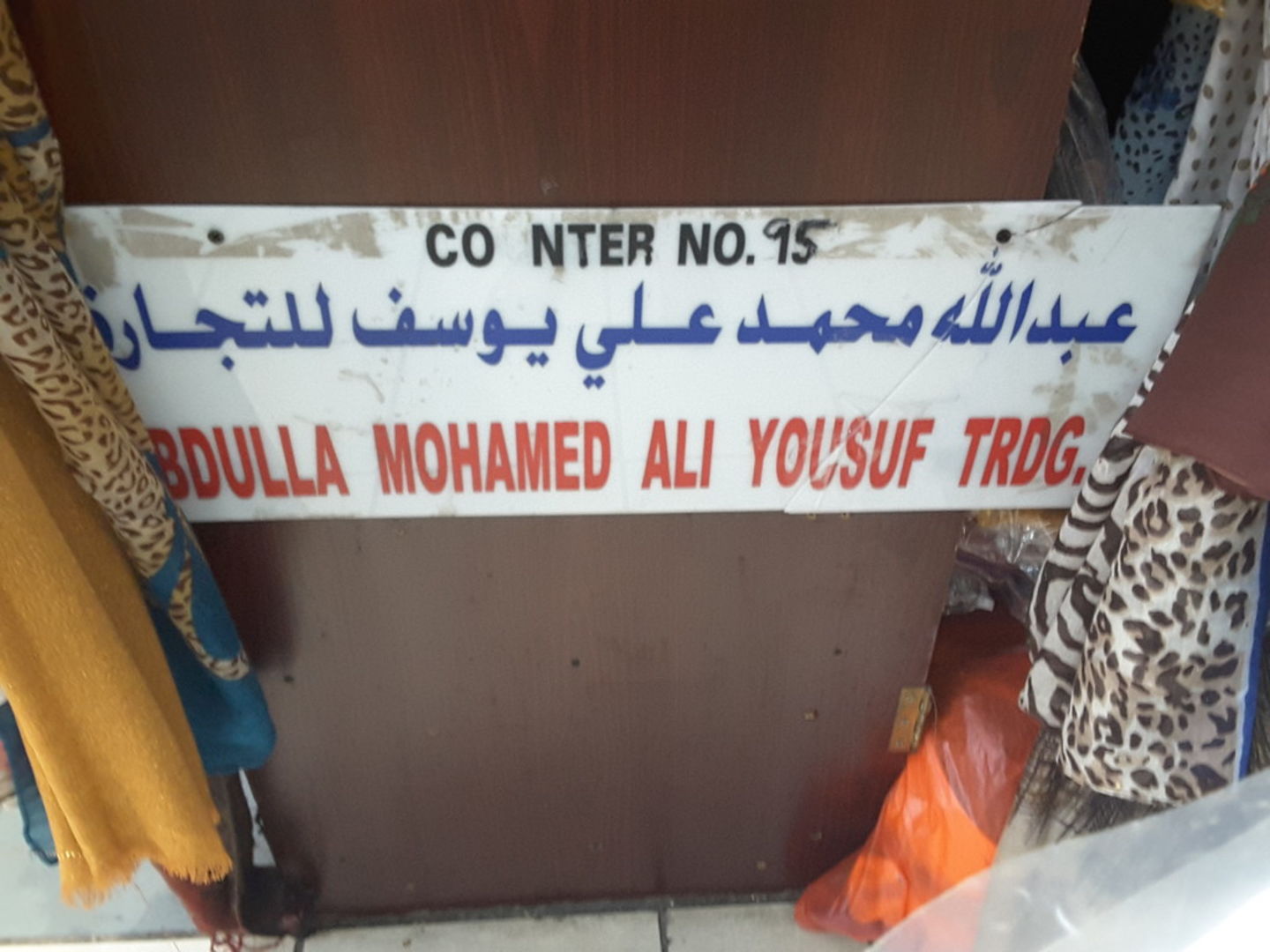 HiDubai-business-abdulla-mohamed-ali-yousuf-trading-shopping-apparel-naif-dubai-2