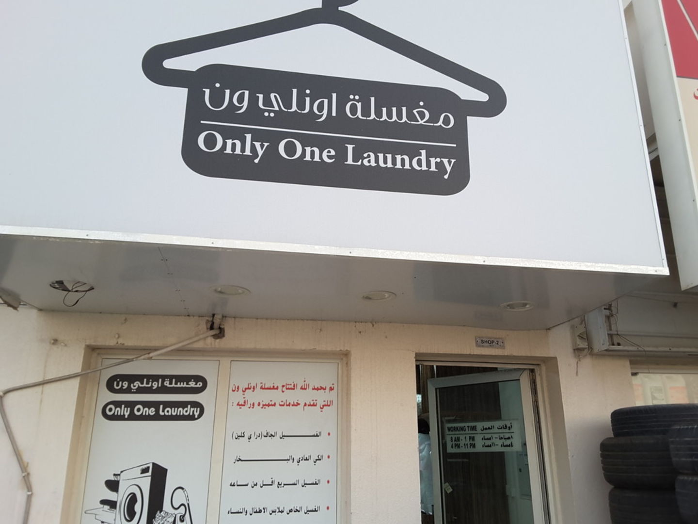 Only One Laundry(Laundry) in Lehbab 2, Dubai HiDubai