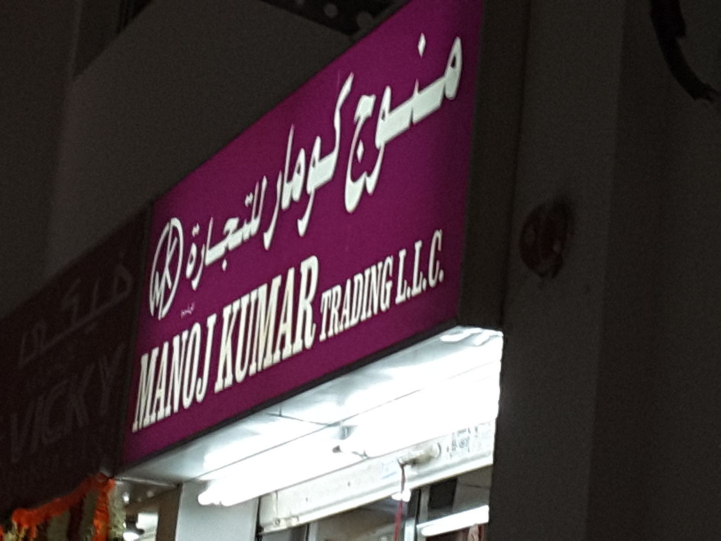 HiDubai-business-manoj-kumar-trading-b2b-services-distributors-wholesalers-al-fahidi-al-souq-al-kabeer-dubai-2