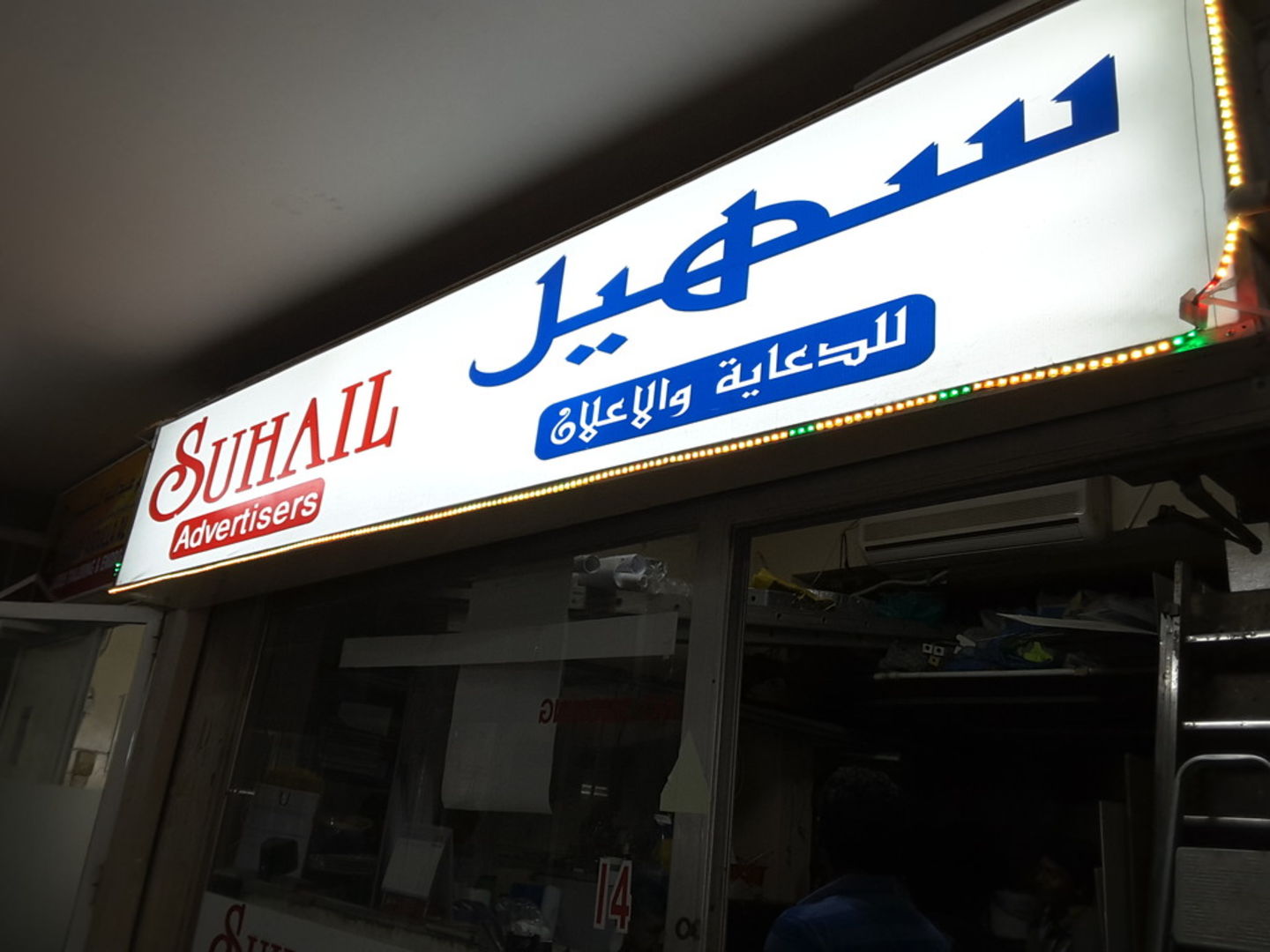 HiDubai-business-suhail-advertisers-media-marketing-it-design-advertising-agency-naif-dubai-2