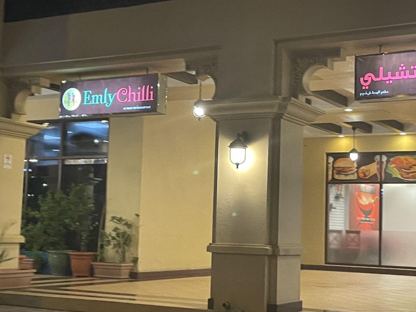 HiDubai-business-emly-chilli-restaurant-food-beverage-restaurants-bars-al-mamzar-dubai