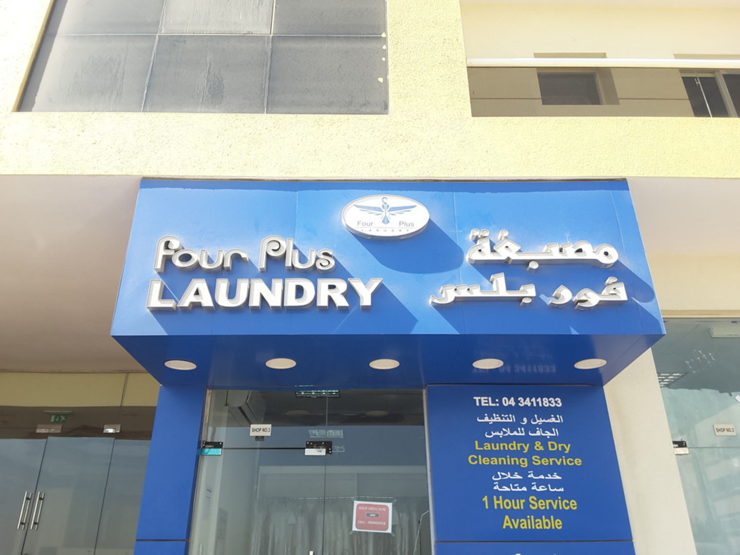 HiDubai-business-four-plus-lanudry-home-laundry-al-warqaa-1-dubai-2