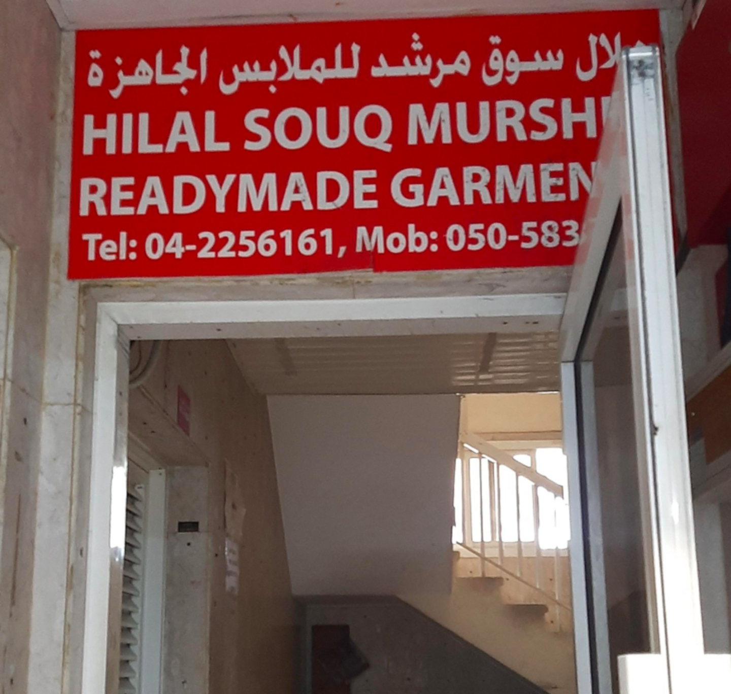 HiDubai-business-hilal-souq-murshid-readymade-garments-shopping-apparel-al-buteen-dubai