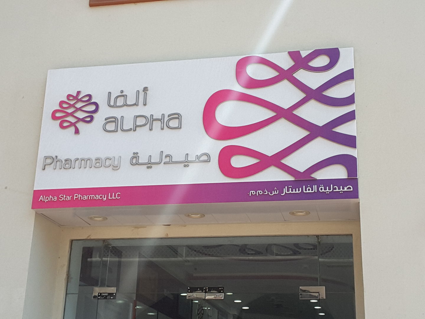 HiDubai-business-alpha-star-pharmacy-beauty-wellness-health-pharmacy-al-karama-dubai-2