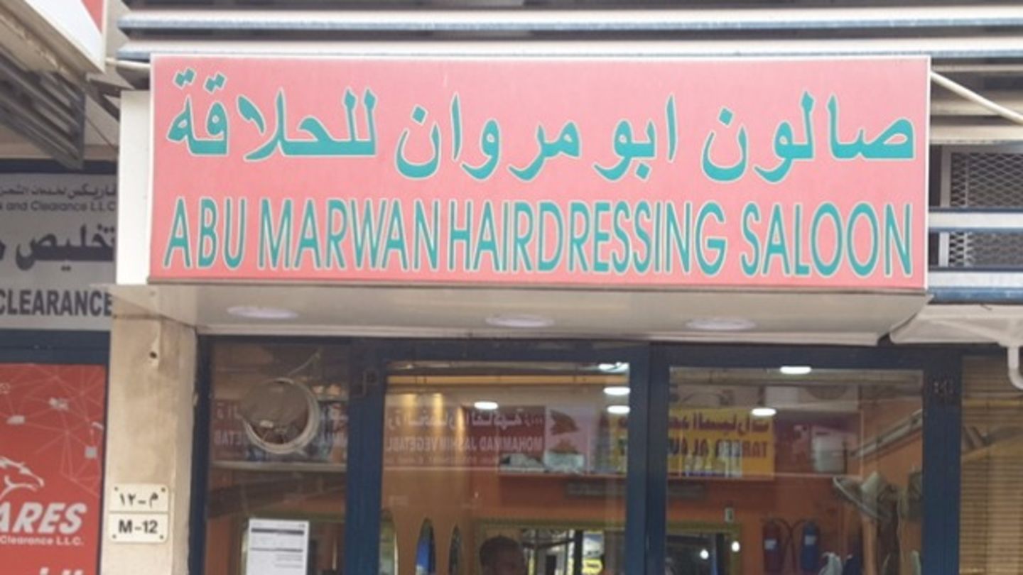 Abu Marwan Hairdressing Saloon(Beauty Salons) in Ras Al Khor Industrial