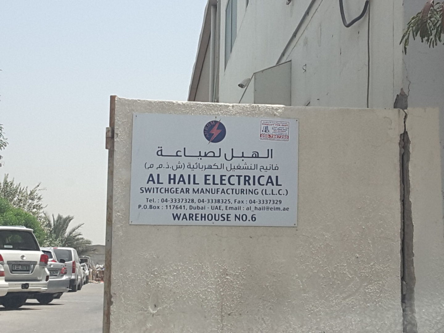 Al Hail Electrical Switchgear Manufacturing(Manufacturing) in Ras Al