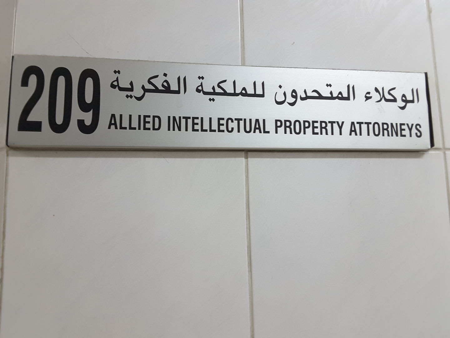 HiDubai-business-allied-intellectual-property-attorneys-finance-legal-legal-services-al-garhoud-dubai-2