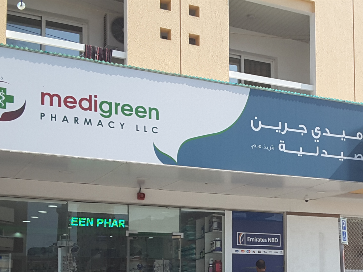 HiDubai-business-medi-green-pharmacy-beauty-wellness-health-pharmacy-al-qusais-1-dubai-2