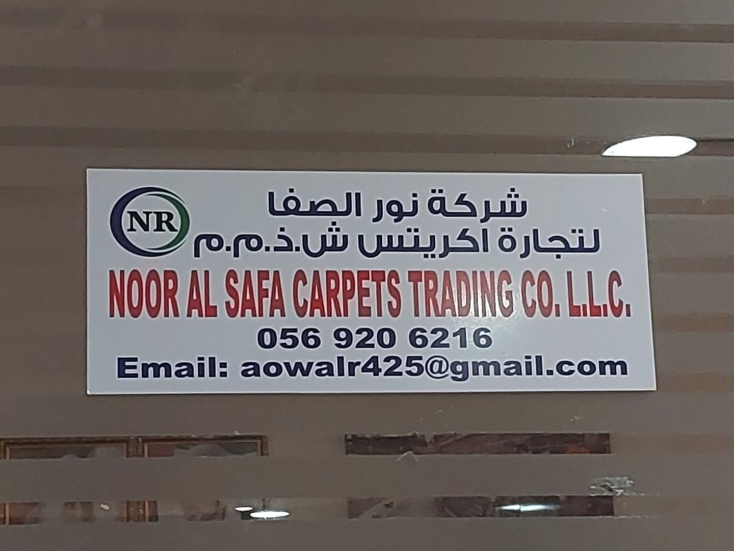HiDubai-business-noor-alsafa-carpets-trading-b2b-services-distributors-wholesalers-port-saeed-dubai