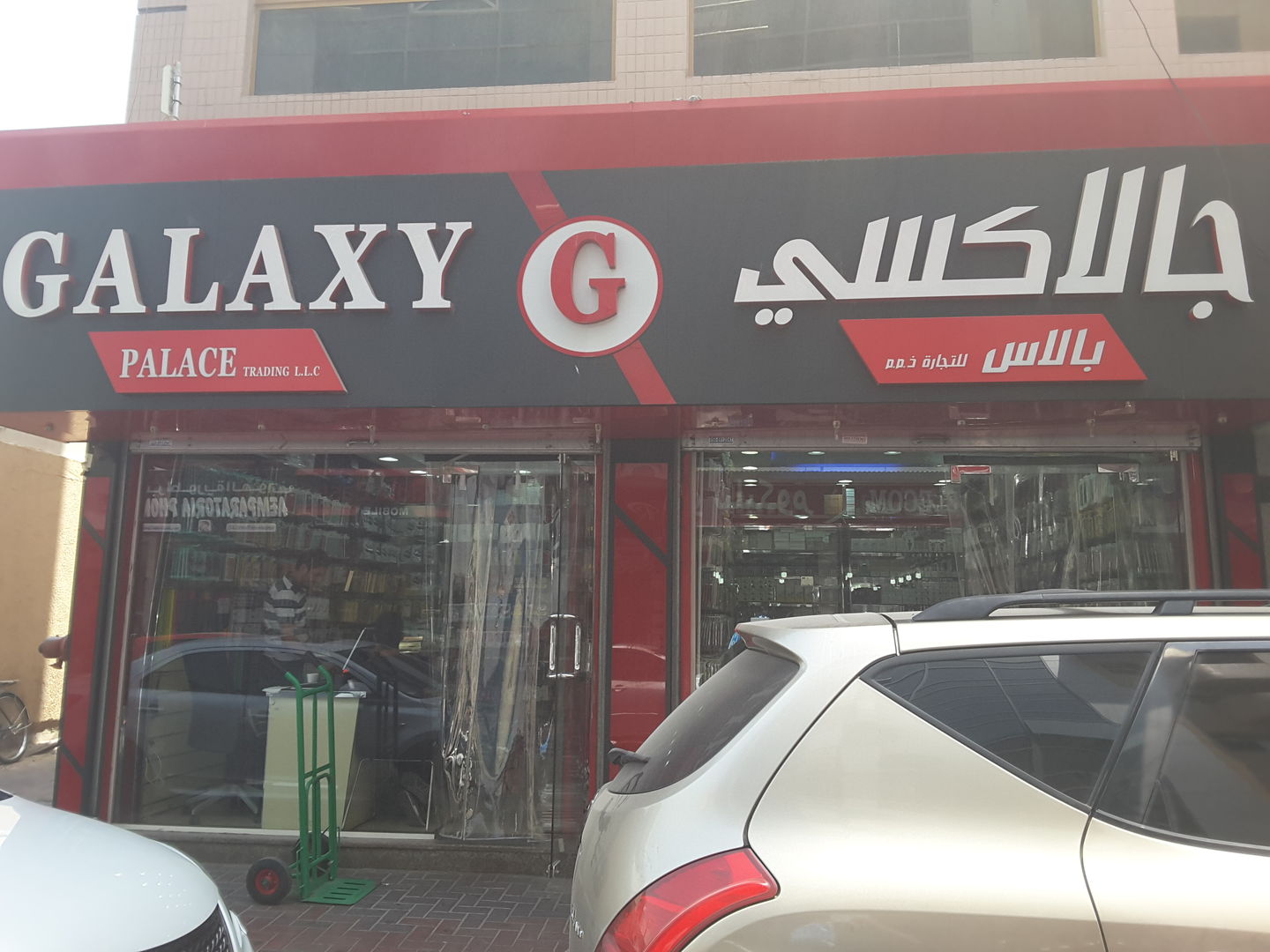 HiDubai-business-galaxy-palace-trading-shopping-consumer-electronics-al-murar-dubai-2