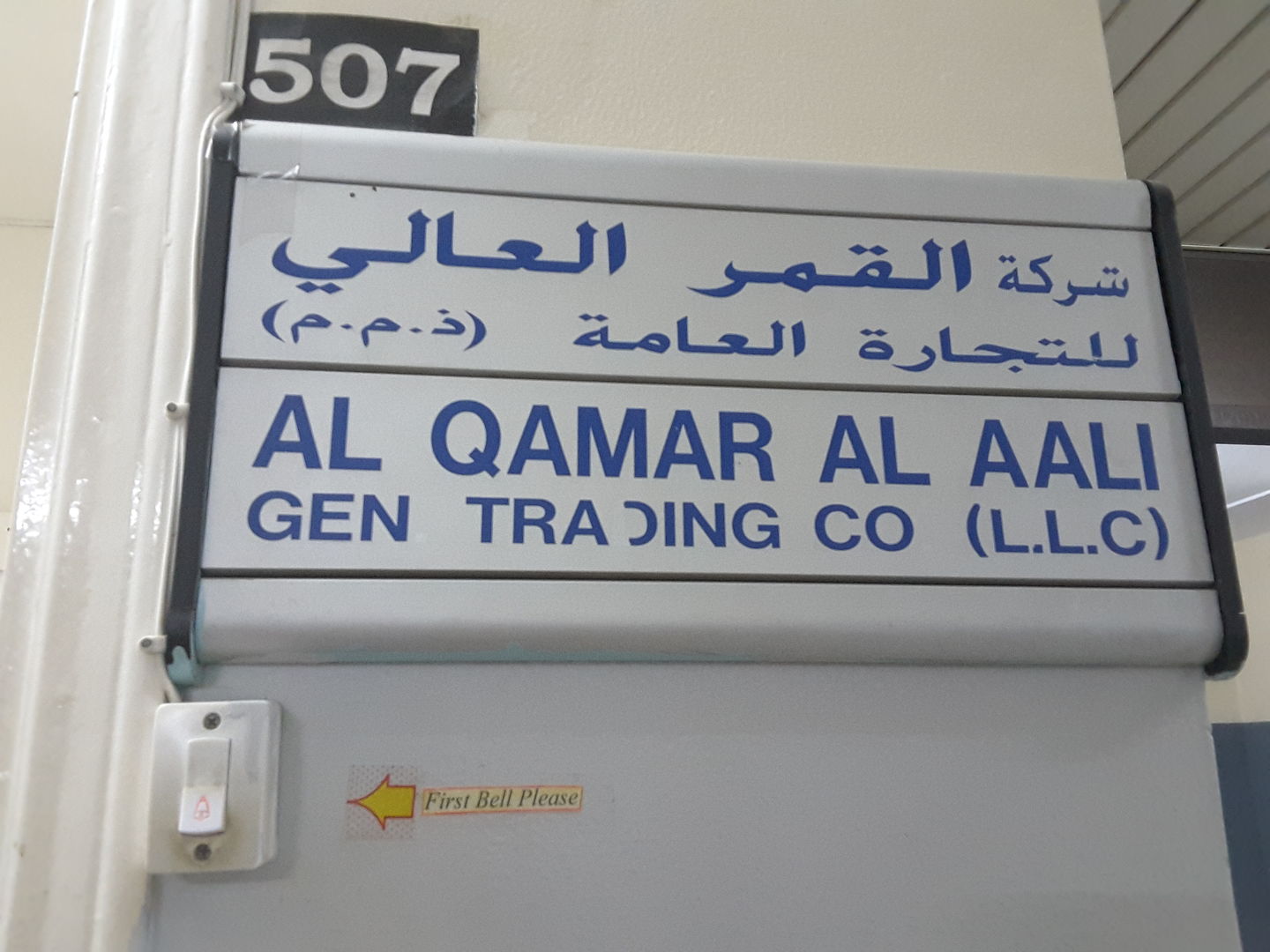 HiDubai-business-al-qamar-al-aali-general-trading-b2b-services-distributors-wholesalers-al-rigga-dubai