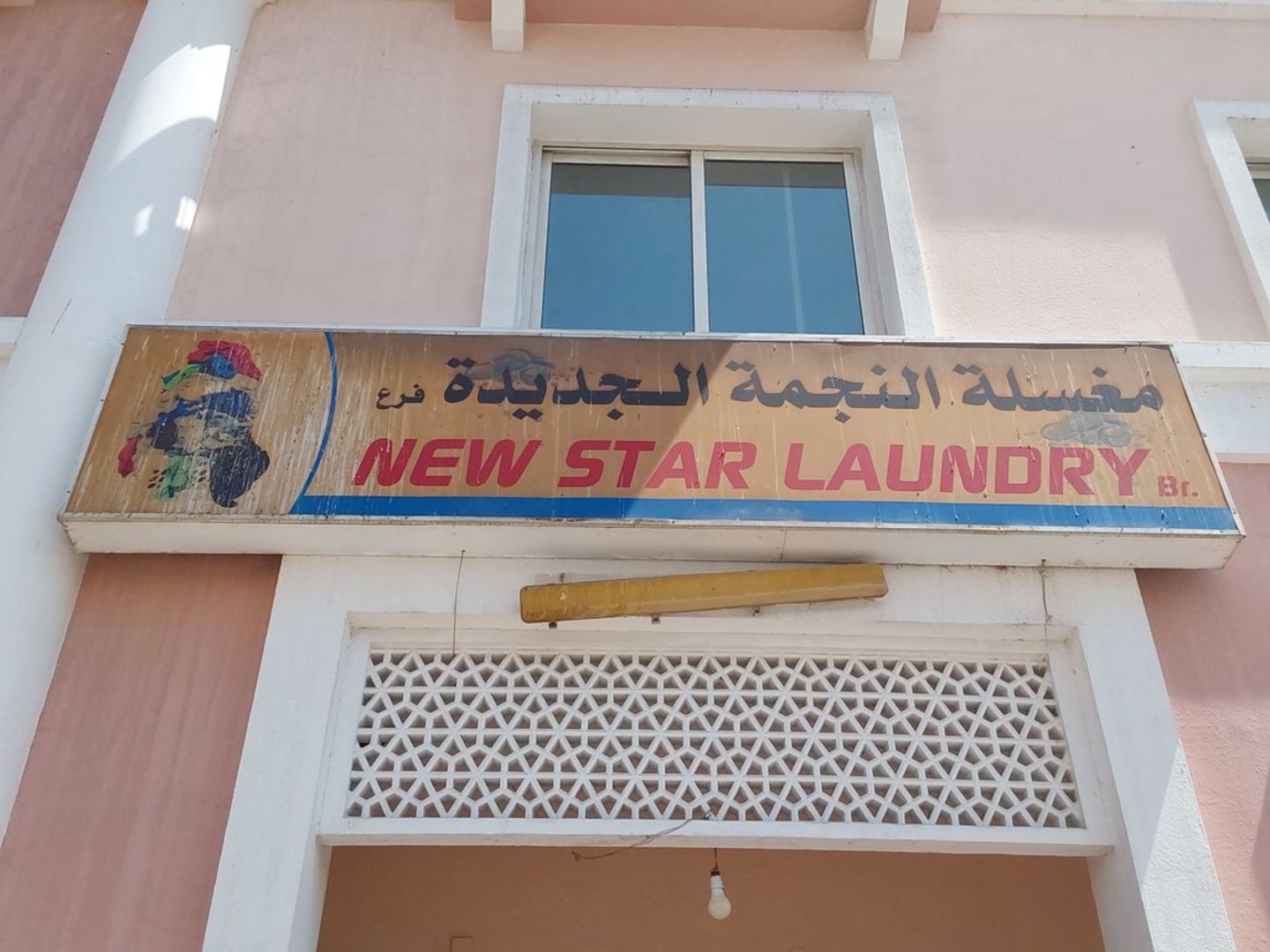 HiDubai-business-new-star-laundry-branch-home-laundry-international-city-warsan-1-dubai