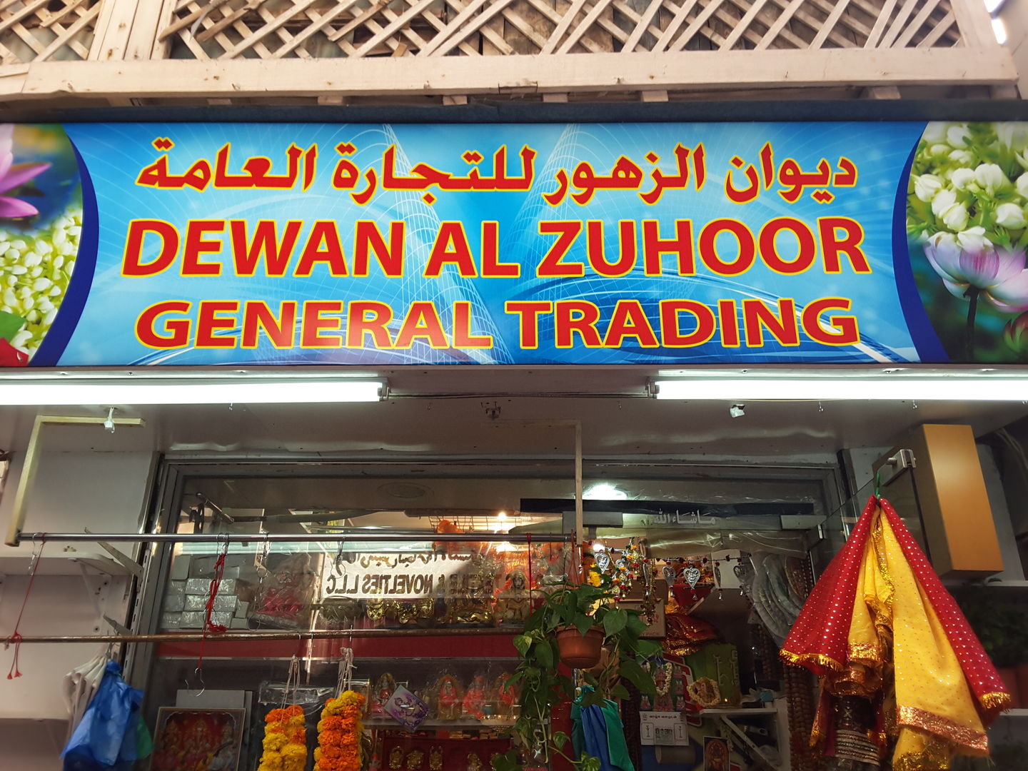 HiDubai-business-dewan-al-zahoor-general-trading-b2b-services-distributors-wholesalers-al-fahidi-al-souq-al-kabeer-dubai-2