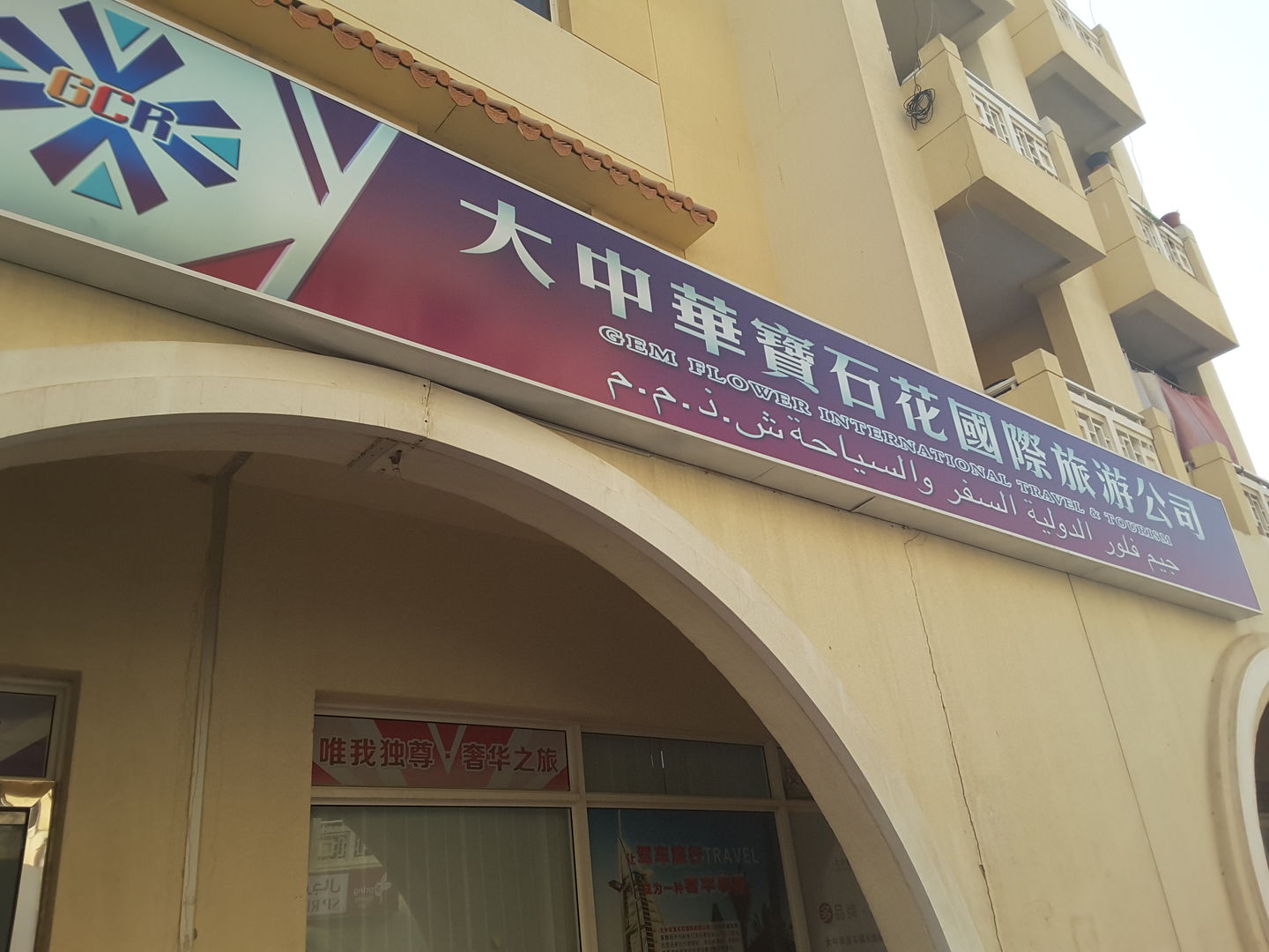 HiDubai-business-gem-flower-international-travel-tourism-hotels-tourism-travel-ticketing-agencies-international-city-warsan-1-dubai-2