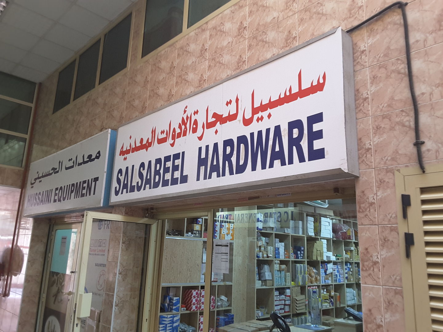 HiDubai-business-salsabeel-hardware-home-hardware-fittings-naif-dubai-2