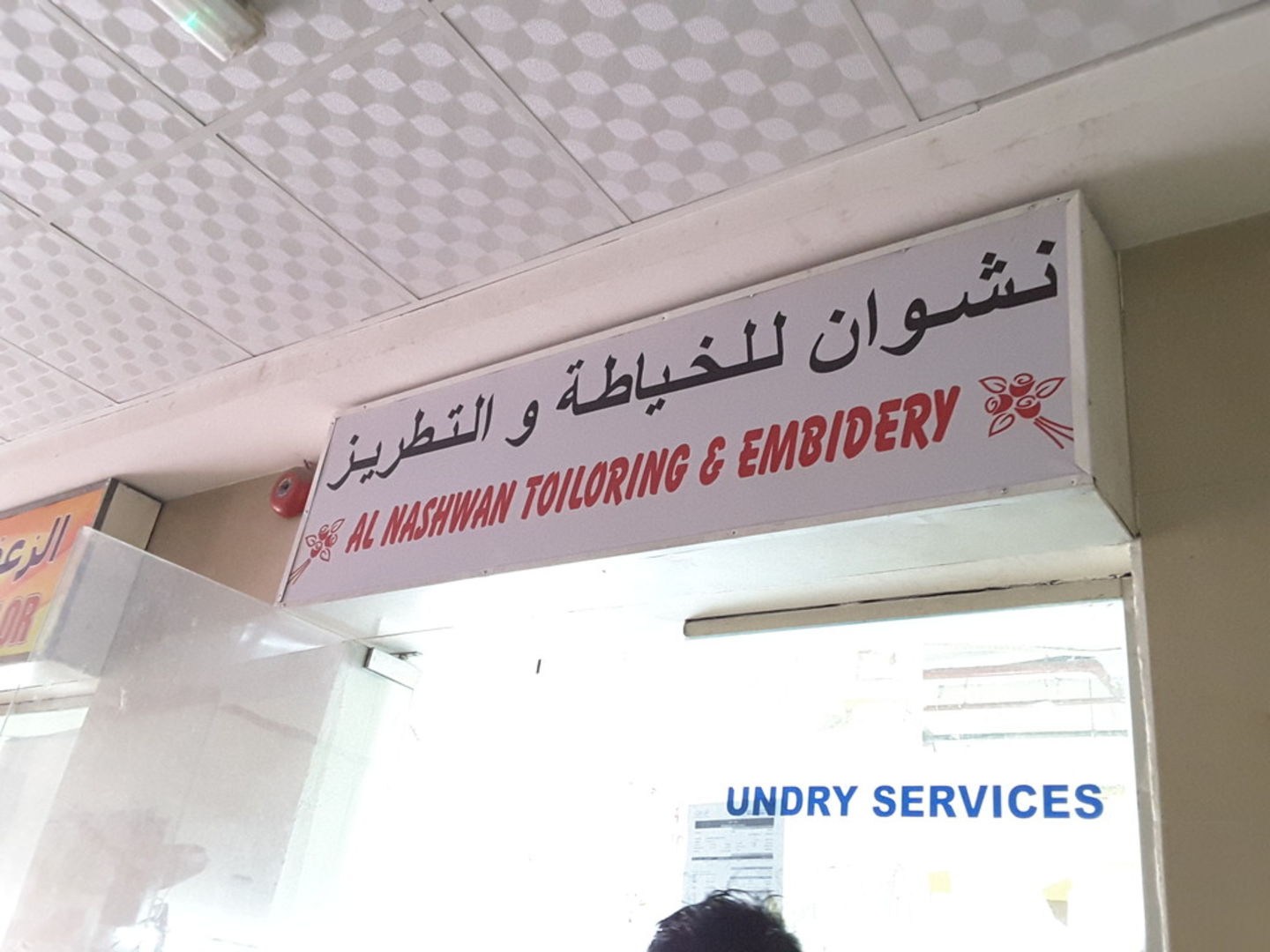HiDubai-business-nashwan-tailoring-embroidery-home-tailoring-al-murar-dubai-2