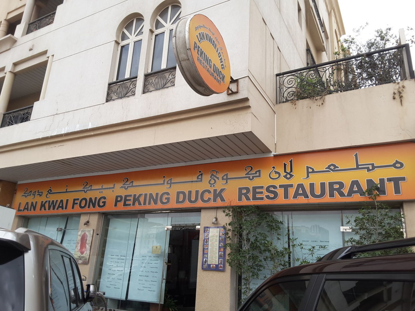 HiDubai-business-lan-kwai-fong-peking-duck-restaurant-food-beverage-restaurants-bars-oud-metha-dubai-2